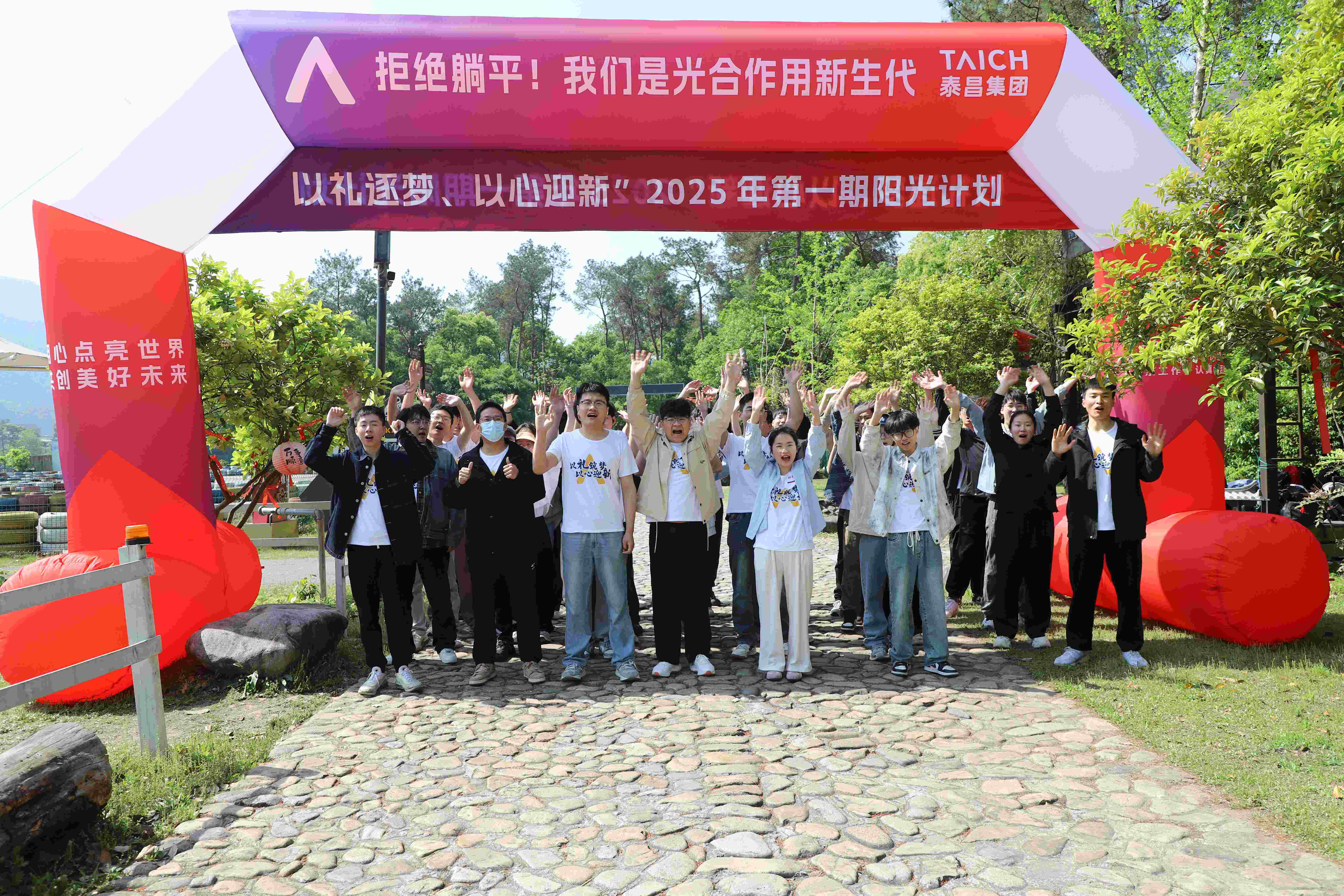 光合新生代 2025年第一期陽(yáng)光計(jì)劃圓滿落幕